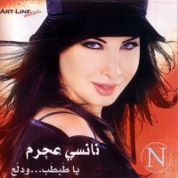 Purchase Nancy Ajram - Ya Tabtab Wa Dallaa