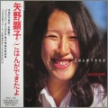 Buy Akiko Yano - Gohan Ga Dekitayo Mp3 Download