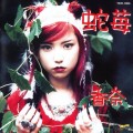 Buy Moon Kana - Hebi-Ichigo Mp3 Download