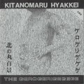 Buy The Gerogerigegege - Kitanomaru Hyakkei Mp3 Download