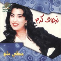 Purchase Najwa Karam - Hazzi Helou