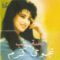 Purchase Najwa Karam - Naghamet Hob