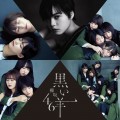 Buy Keyakizaka46 - Kuroi Hitsuji (Special Edition) Mp3 Download