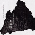 Buy Li Jianhong - Classic Of The Mountains And Seas Mp3 Download