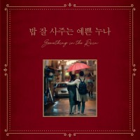 Purchase VA - Something In The Rain OST