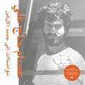 Buy Issam Hajali - Mouasalat Ila Jacad El Ard (Habibi Funk 010) Mp3 Download