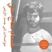 Purchase Issam Hajali - Mouasalat Ila Jacad El Ard (Habibi Funk 010)