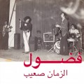 Buy Fadoul - Al Zman Saib Mp3 Download