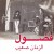 Purchase Fadoul- Al Zman Saib MP3