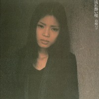 Purchase Hako Yamasaki - 流れ酔い唄 (Vinyl)
