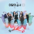 Buy Loona - [X X] Mp3 Download