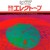 Buy Shigeo Sekito - Special Sound Series Vol. 2 (Vinyl) Mp3 Download
