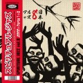 Buy VA - Spiritual Jazz Vol.8 Japan: Parts I & II CD1 Mp3 Download