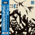 Buy VA - Spiritual Jazz Vol.8 Japan: Parts I & II CD2 Mp3 Download