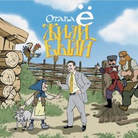 Purchase Otava Yo - Zhili-Byli (Once Upon A Time)