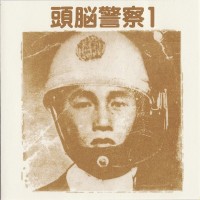 Purchase Zunou Keisatsu - Zunou Keisatsu 1 (Vinyl)