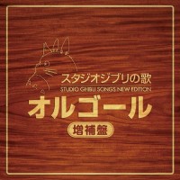 Purchase Joe Hisaishi - Studio Ghibli Songs Music Box CD2