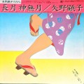Buy Akiko Yano - 長月 神無月 (Vinyl) Mp3 Download