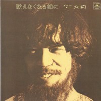 Purchase Kuni Kawachi - Utae Nakumaru Maeni (Vinyl)