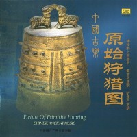 Purchase VA - Chinese Ancient Music Vol. 1: Picture Of Primitive Hunting