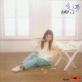 Buy Hako Yamasaki - 光る夢 Mp3 Download