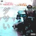 Buy Bones - ダサい (With Ethel Wulf) Mp3 Download