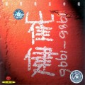 Buy Cui Jian - Best Of 1986-1996 Mp3 Download
