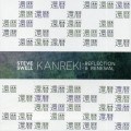 Buy Steve Swell - Kanreki: Reflection & Renewal CD1 Mp3 Download