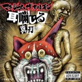 Buy Maximum the Hormone - 耳噛じる真打 (Reissued 2015) Mp3 Download