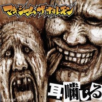 Purchase Maximum the Hormone - Mimi Kajiru