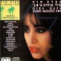 Buy Ofra Haza - Shirey Moledet II Mp3 Download