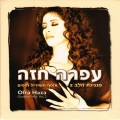 Buy Ofra Haza - Greatest Hits Vol. 2 CD1 Mp3 Download