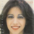 Buy Ofra Haza - Al Ahavot Shelanu (About Our Loves) (Vinyl) Mp3 Download