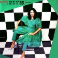 Buy Ofra Haza - Chai (Alive) (Vinyl) Mp3 Download