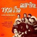 Buy Ofra Haza - Vehutz Mizeh Hakol Beseder (Apart From That All Is Ok) (Vinyl) Mp3 Download