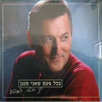 Purchase Yoni Rechter - Every Time I Play (The Best Of) CD1