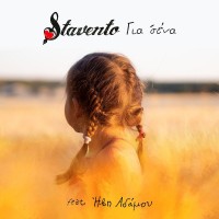 Purchase Stavento & Ivi Adamou - Gia Sena (CDS)