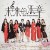 Buy Snh48 - 未来的乐章 Mp3 Download