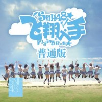 Purchase Snh48 - 飞翔入手