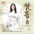 Buy Gong Yue - Buddhist Music Mp3 Download