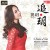 Buy Gong Yue - Chase / Yue Mp3 Download