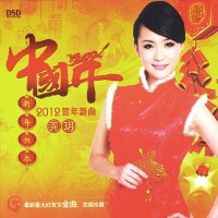 Purchase Gong Yue - Chinese New Year (2012 New Year Heart Songs)