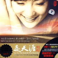 Purchase Gong Yue - Go To The End Of The Heaven