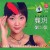 Buy Gong Yue - Gong Yue Vs Third Sister Liu Mp3 Download