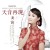 Buy Gong Yue - Heavenly Voice Once Again Mp3 Download