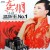 Buy Gong Yue - King Of Listeners No.1 Mp3 Download