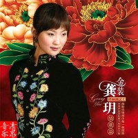 Purchase Gong Yue - Love Song Papers