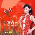 Buy Gong Yue - Popular Hong Mp3 Download