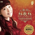 Buy Gong Yue - Popular Red Songs Mp3 Download