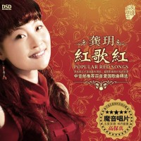 Purchase Gong Yue - Popular Red Songs